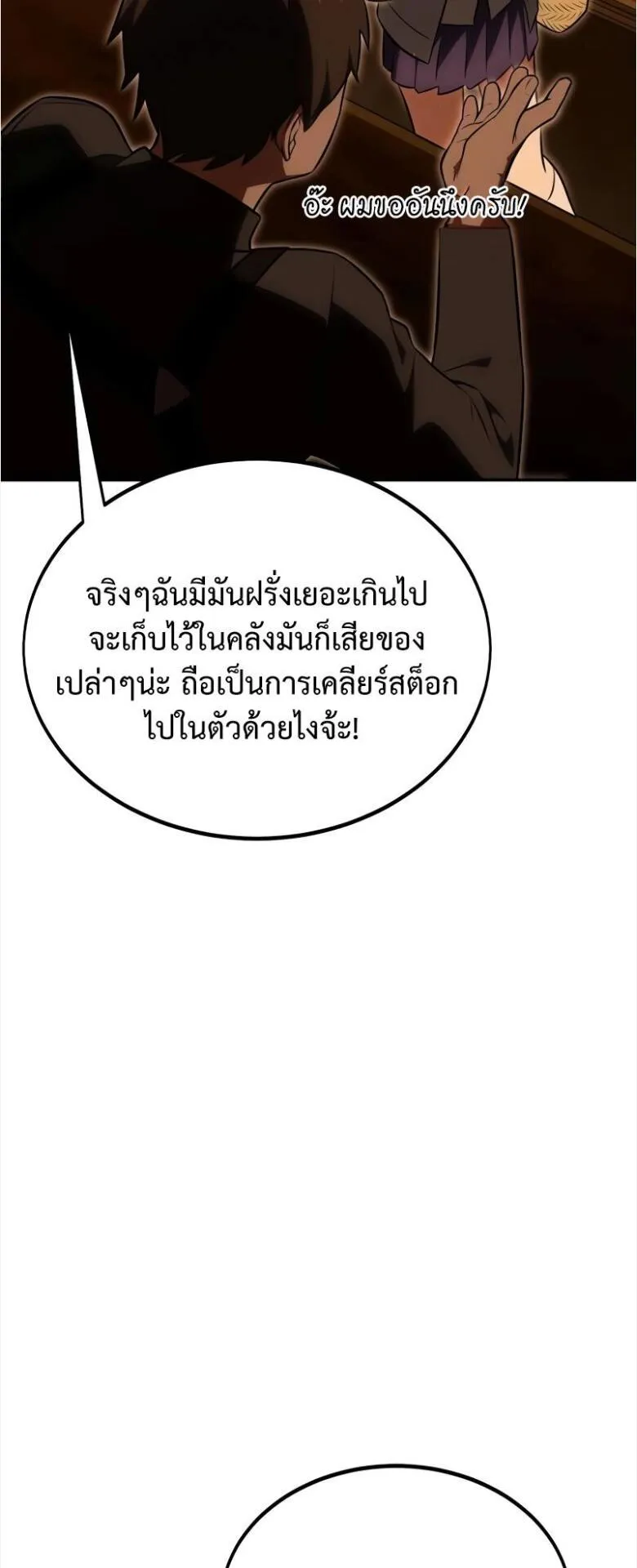 I Killed an Academy Player ตอนที่ 33 หน้า 82