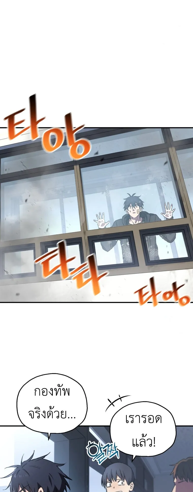 Solo Resurrection ตอนที่ 7 หน้า 45