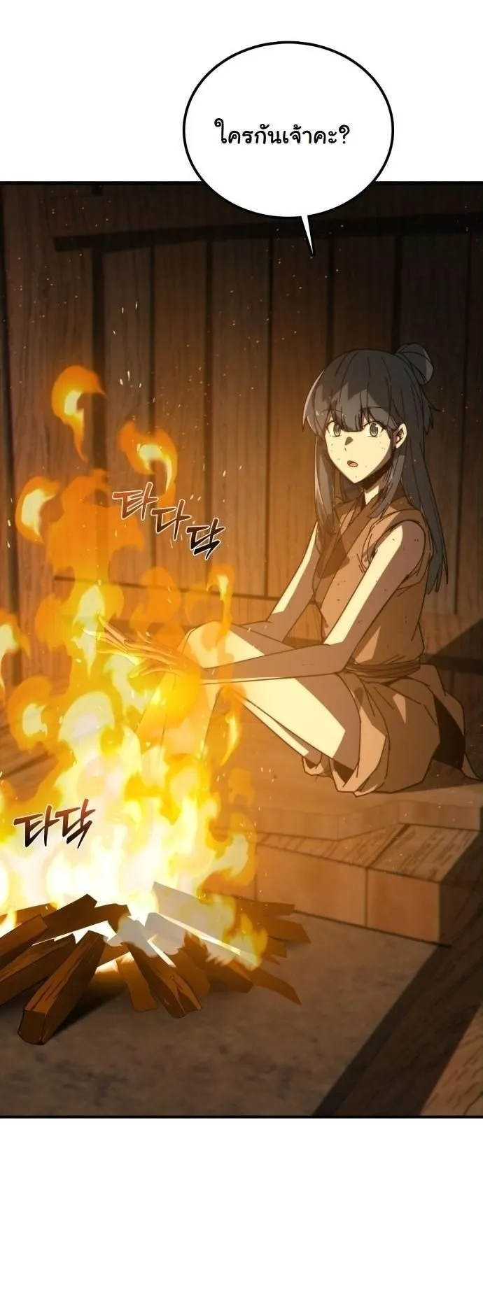 Initializing the Sect System ตอนที่ 2 หน้า 94