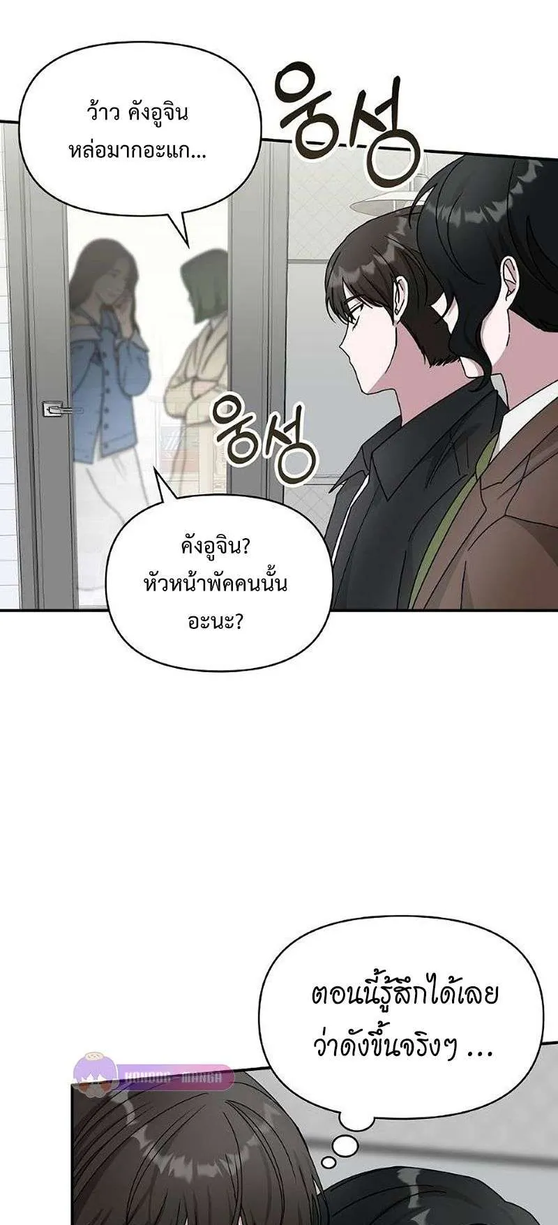 I Was Immediately Mistaken for a Monster Genius Actor ตอนที่ 35 หน้า 5
