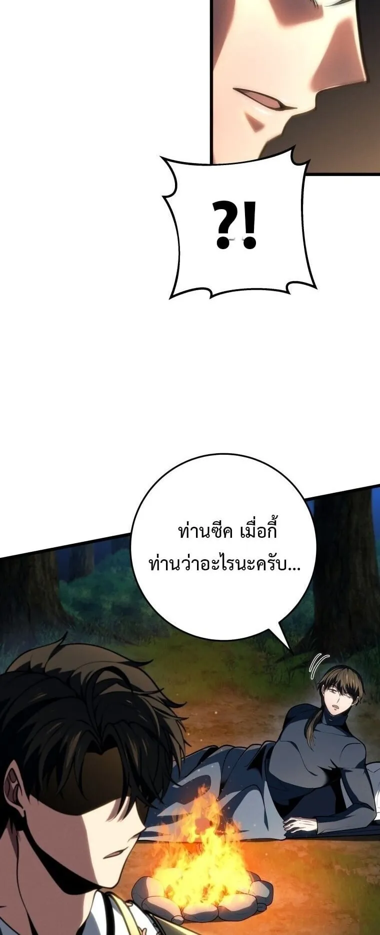 A Dragonslayer’s Peerless Regression ตอนที่ 73 หน้า 8