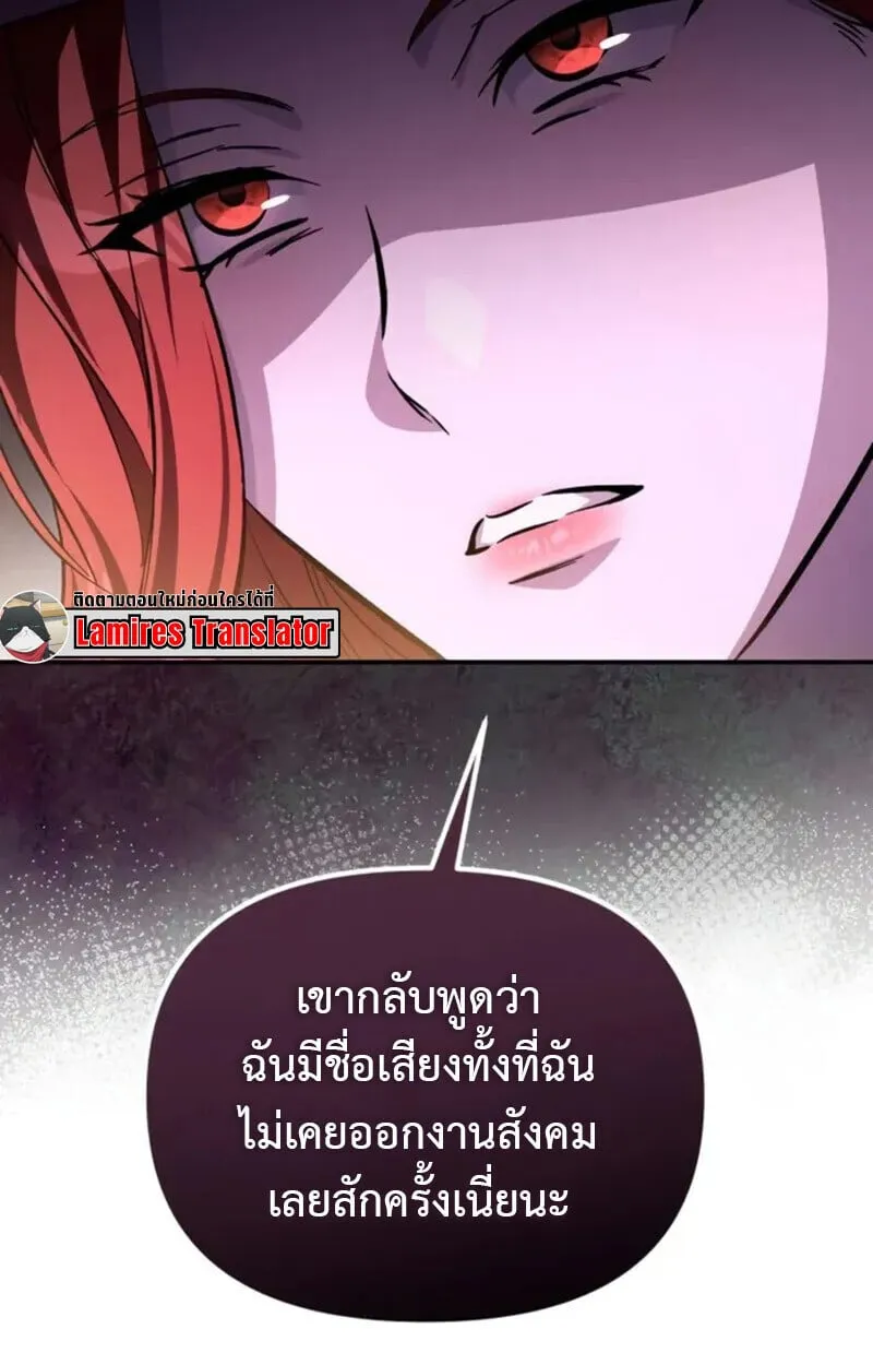 Raising Villains the Right Way ตอนที่ 7 หน้า 166