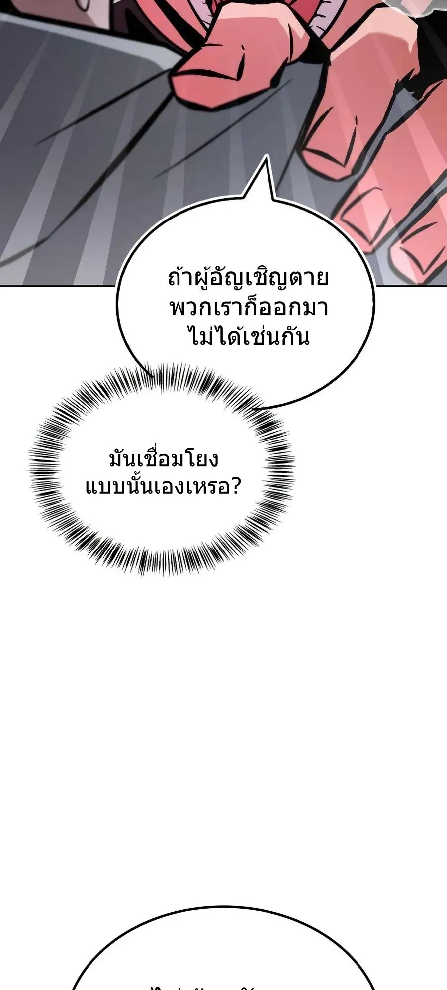 A Wimp’s Strategy Guide to Conquer the Tower ตอนที่ 2 หน้า 86