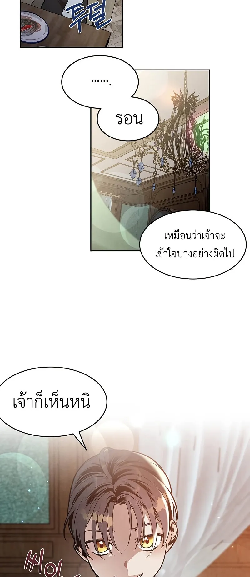 Legendary Youngest Son of the Marquis House ตอนที่ 12 หน้า 13