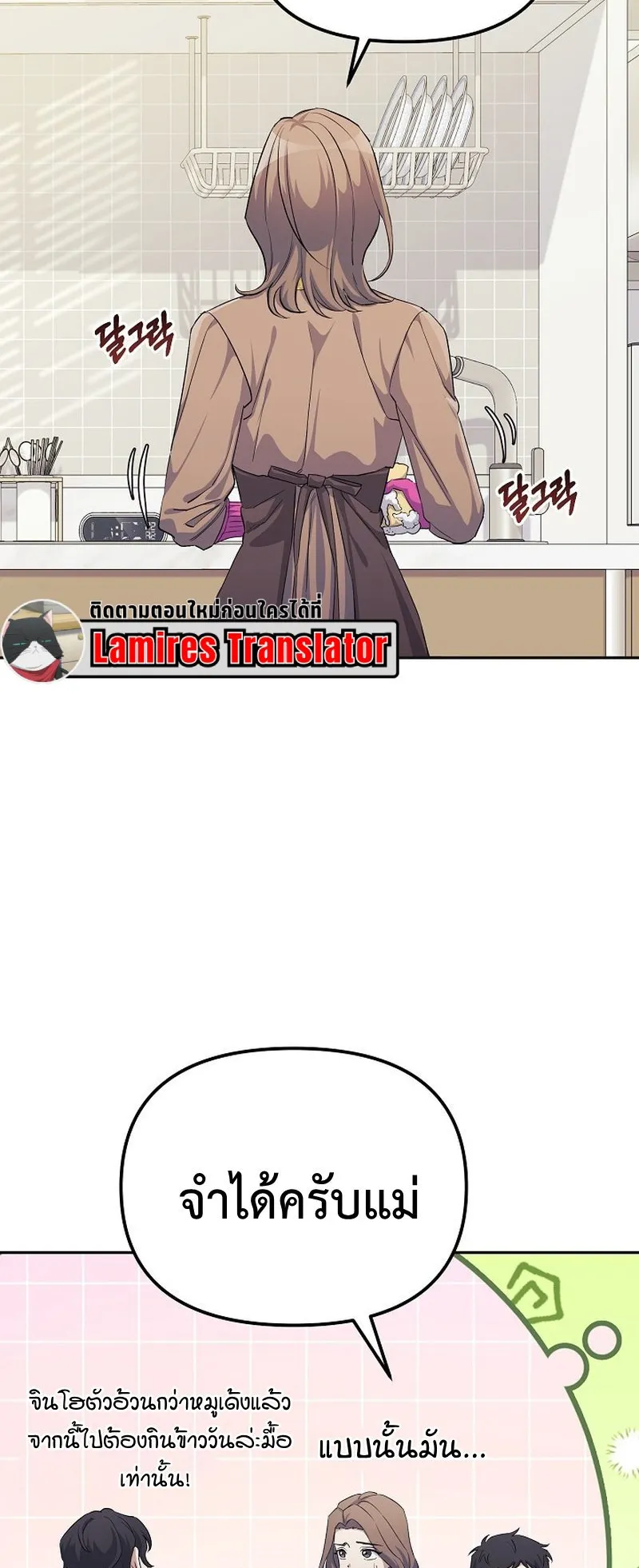 The Reset Life of a Game Addict ตอนที่ 4 หน้า 51