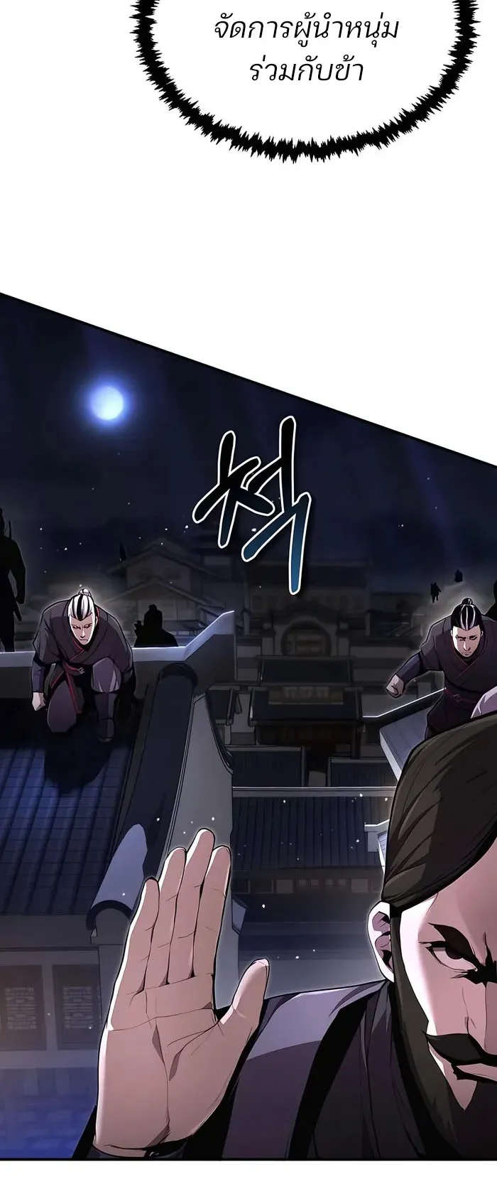 The Anxious Demon Cult Leader ตอนที่ 4 หน้า 70