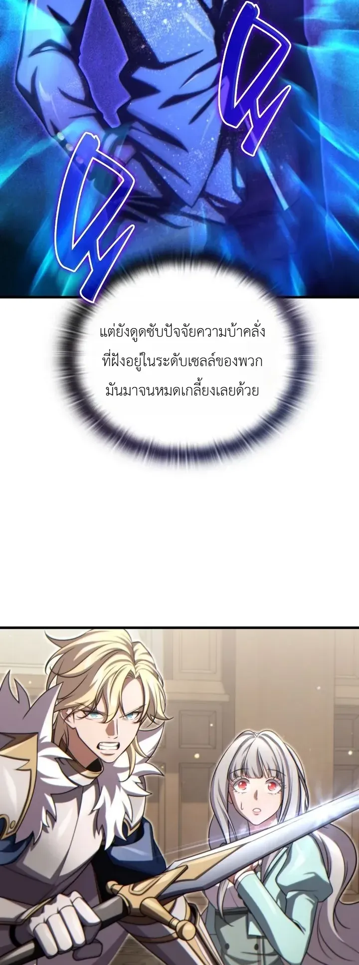 The Lord Who Levels up by Devouring ตอนที่ 15 หน้า 40