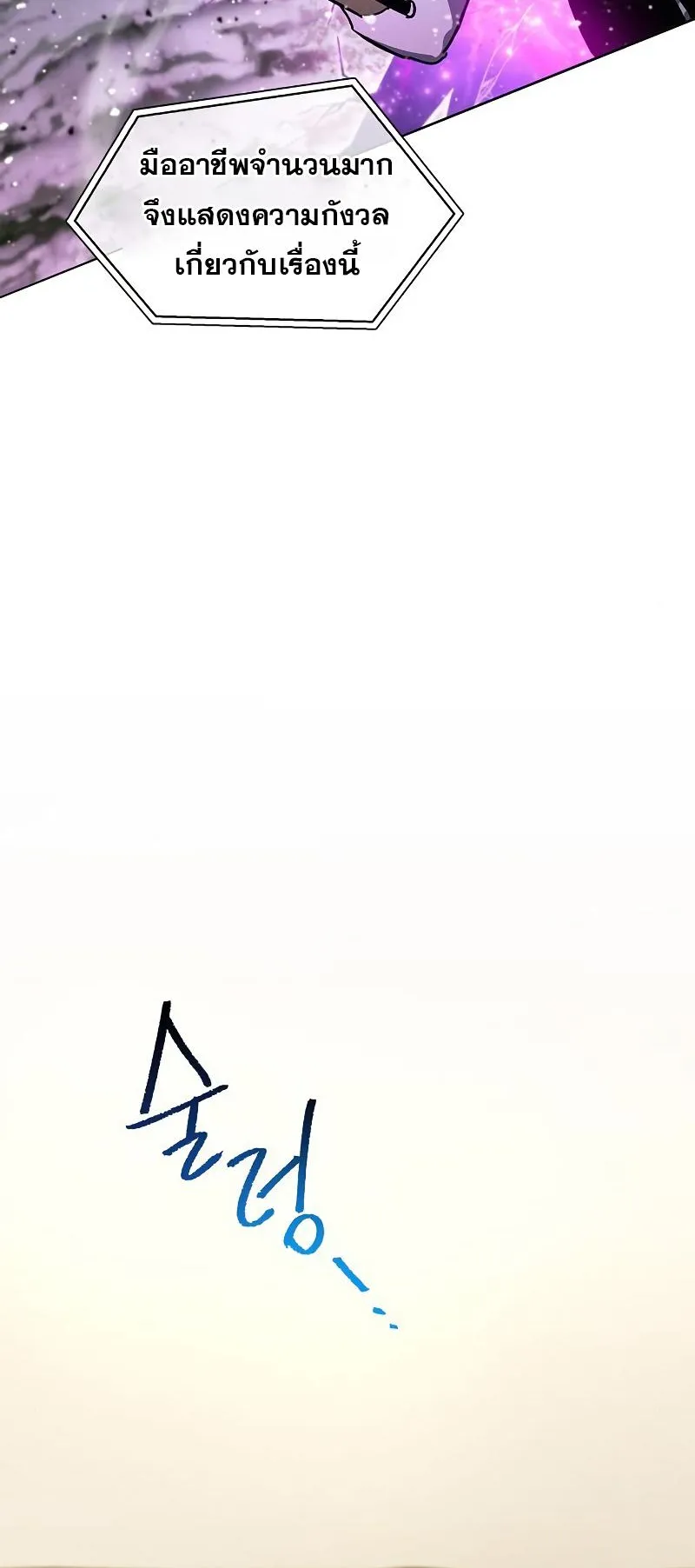 The Player Hides His Past ตอนที่ 9 หน้า 75