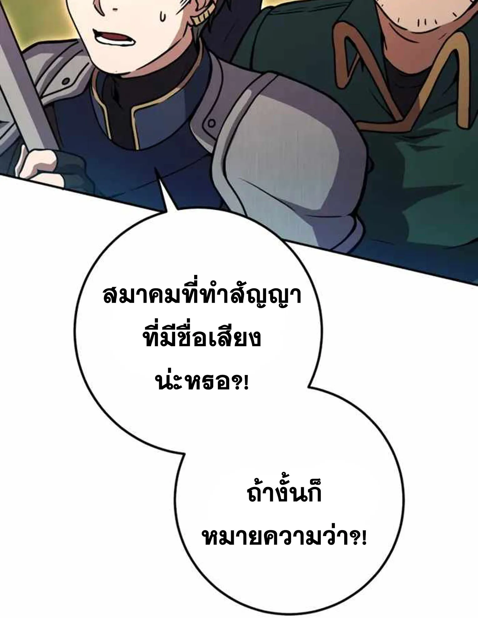 Legendary Blacksmith’s Vengeance ตอนที่ 13 หน้า 95