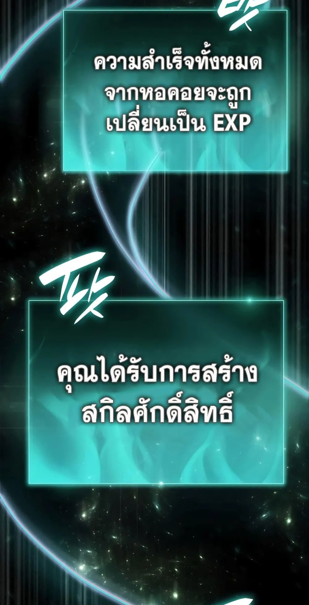 The Return of the Disaster-Class Hero ตอนที่ 2 หน้า 104