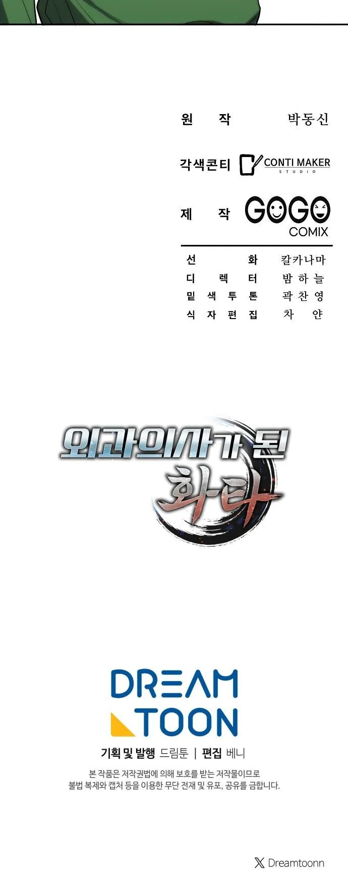 Hua Tuo Becomes a Surgeon ตอนที่ 20 หน้า 53