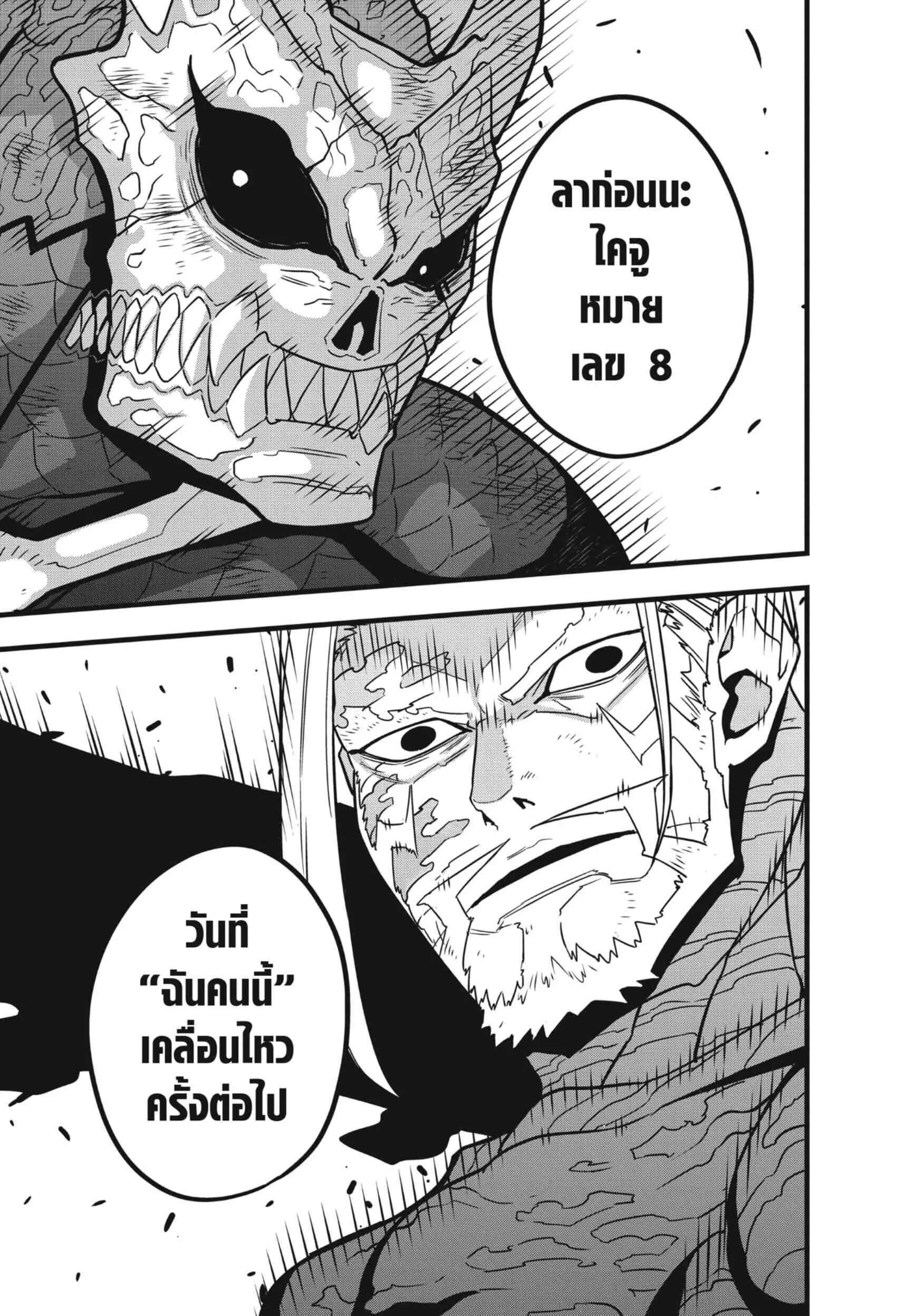 Kaiju no.8 ไคจูหมายเลข 8 ตอนที่ 53 หน้า 21