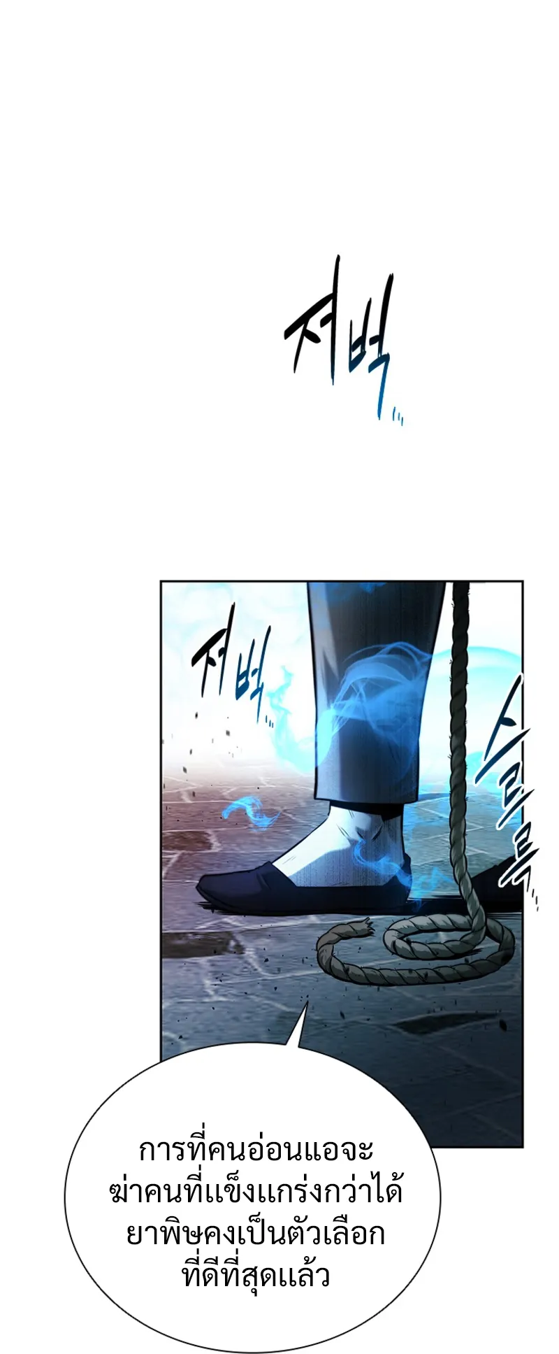 Moon Shadow Sword Emperor ตอนที่ 2 หน้า 82