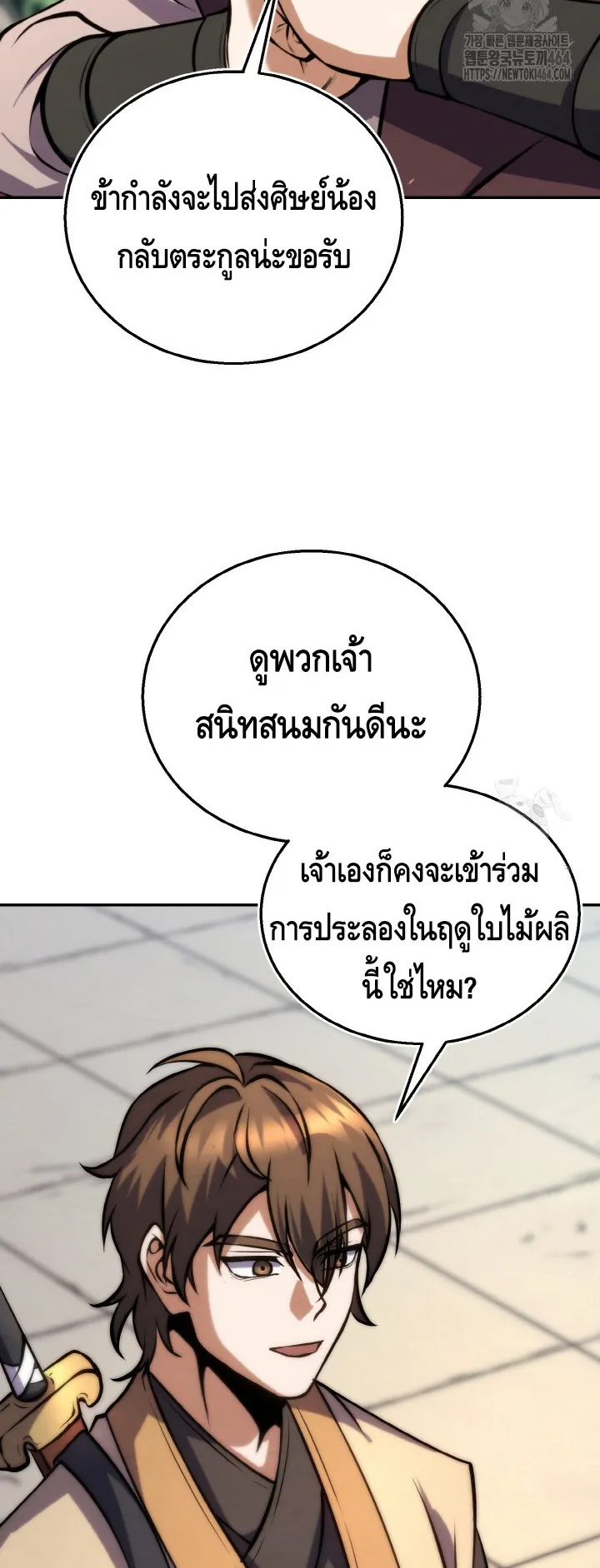 I Become the Youngest Disciple of the Martial Arts Leader ตอนที่ 14 หน้า 23