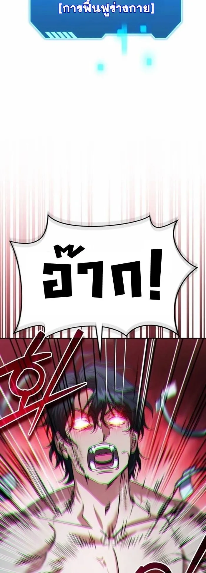 Sovereign of the Infinite Clones ตอนที่ 24 หน้า 30