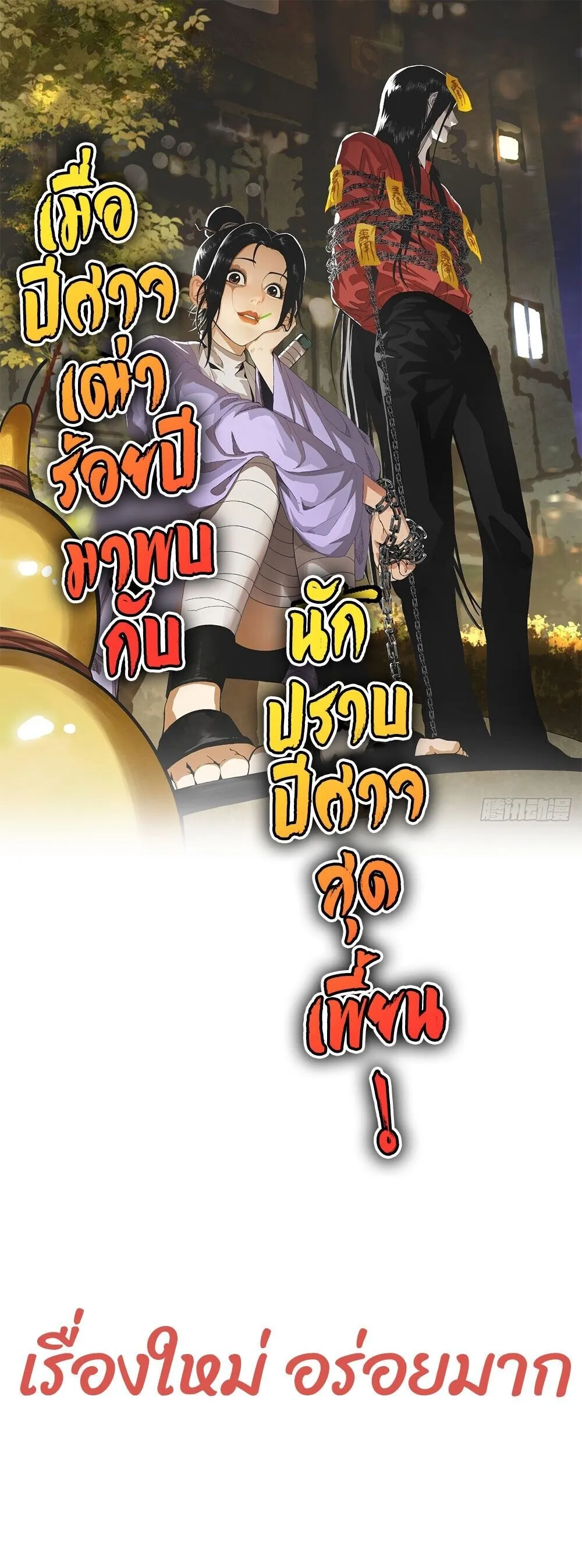 Gatekeeper of the Boundless Worlds ตอนที่ 130 หน้า 30