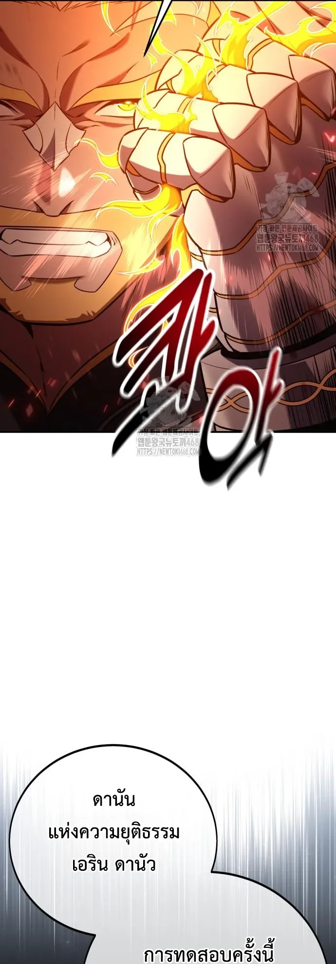 I Killed an Academy Player ตอนที่ 88 หน้า 103