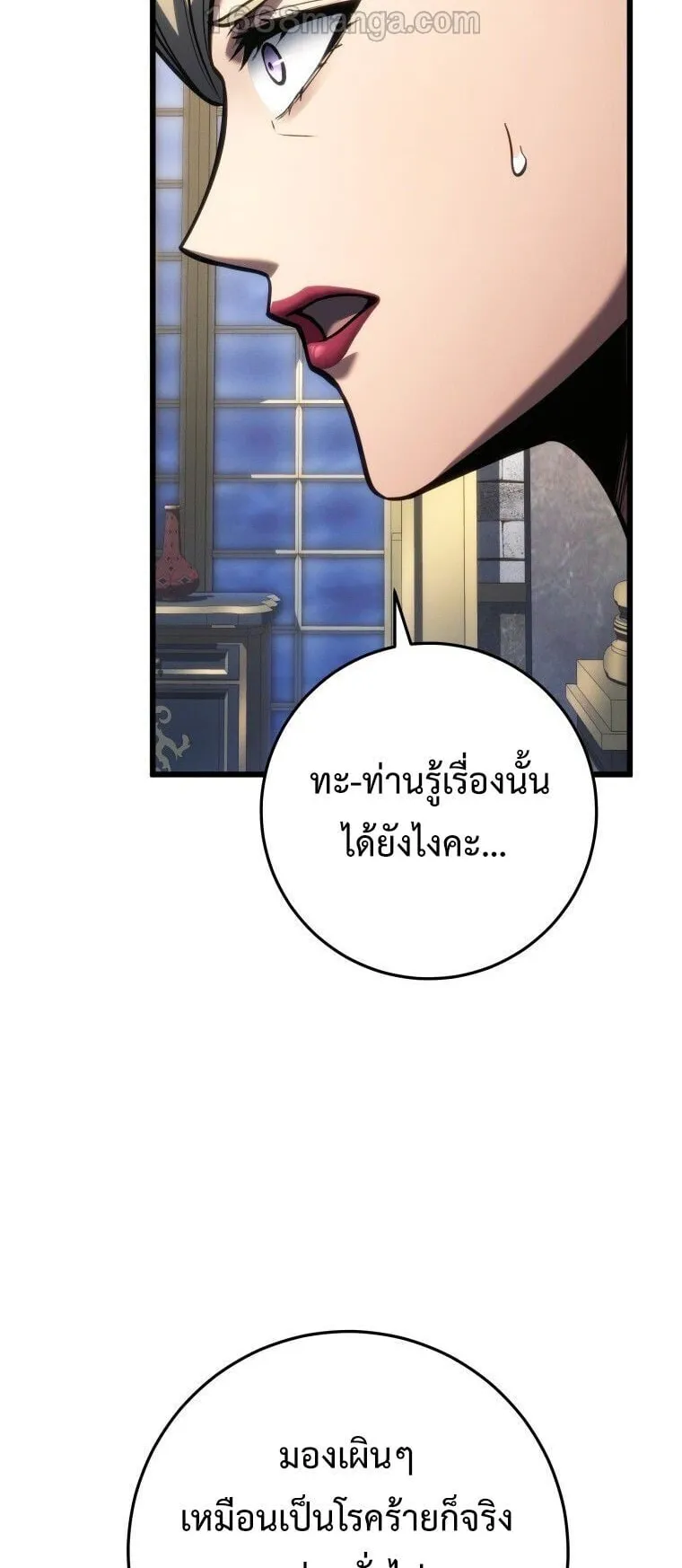 A Dragonslayer’s Peerless Regression ตอนที่ 84 หน้า 31
