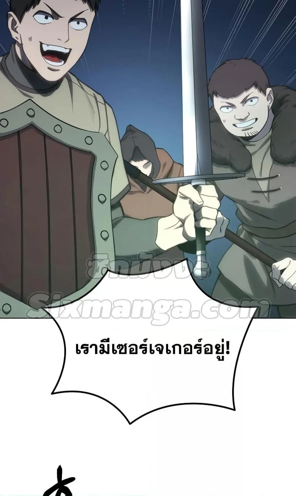 Star-Embracing Swordmaster ตอนที่ 10 หน้า 58