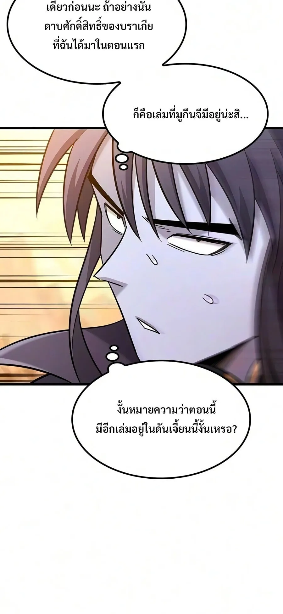 What a Bountiful Harvest, Demon Lord! ตอนที่ 73 หน้า 70