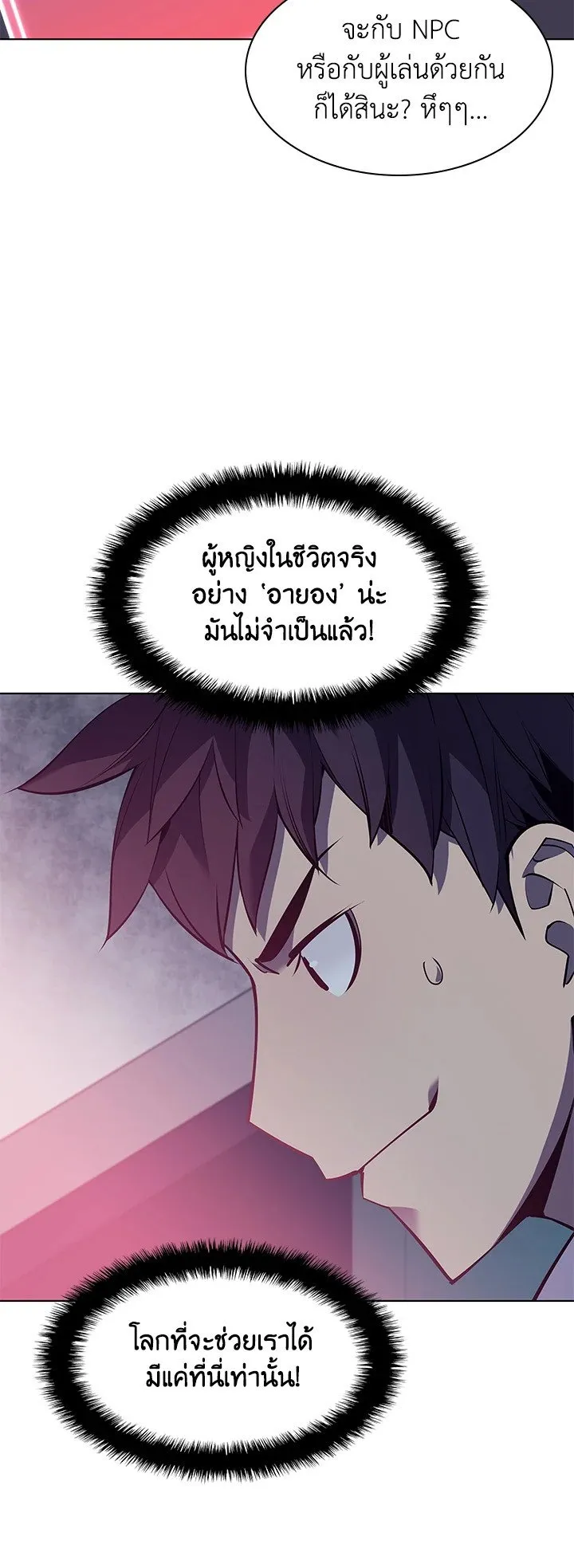 Overgeared ตอนที่ 74 หน้า 8