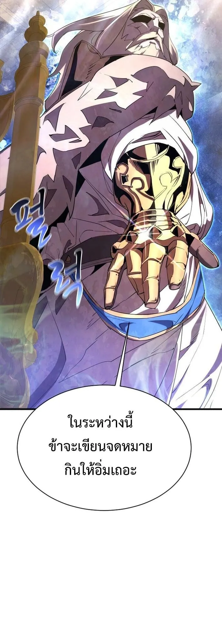 The Genius Mage Who Uses His Fists ตอนที่ 22 หน้า 12