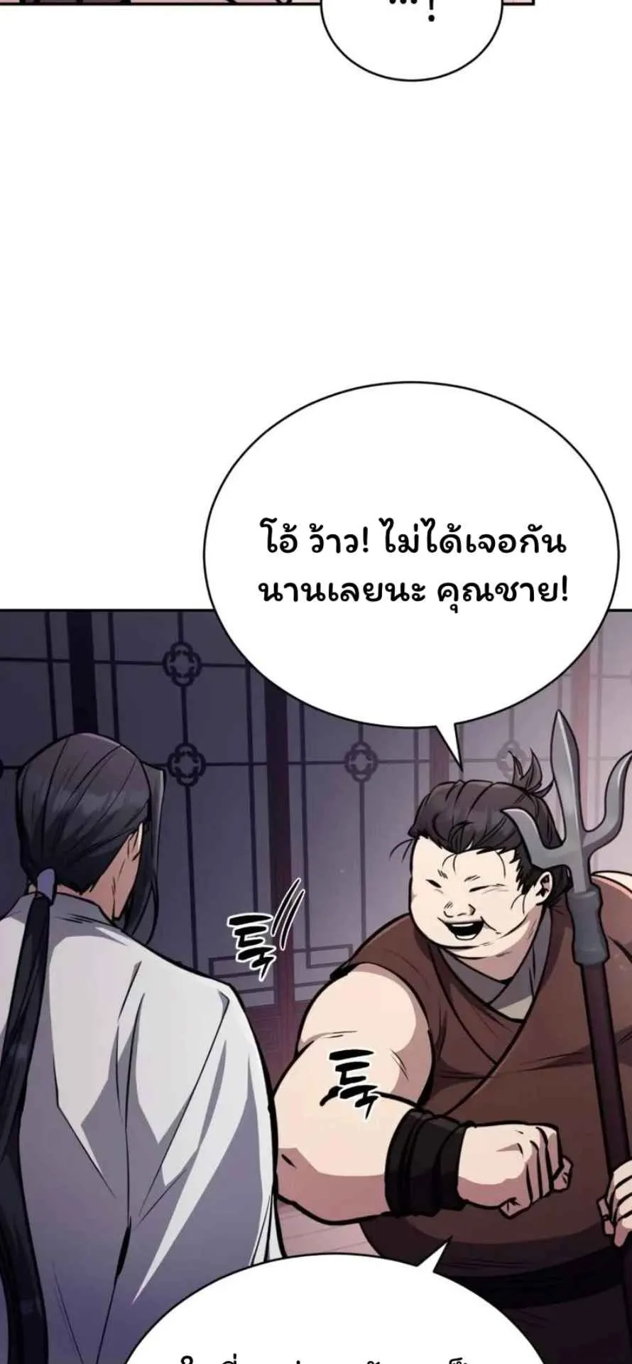 Reincarnation of the Fist King ตอนที่ 6 หน้า 24