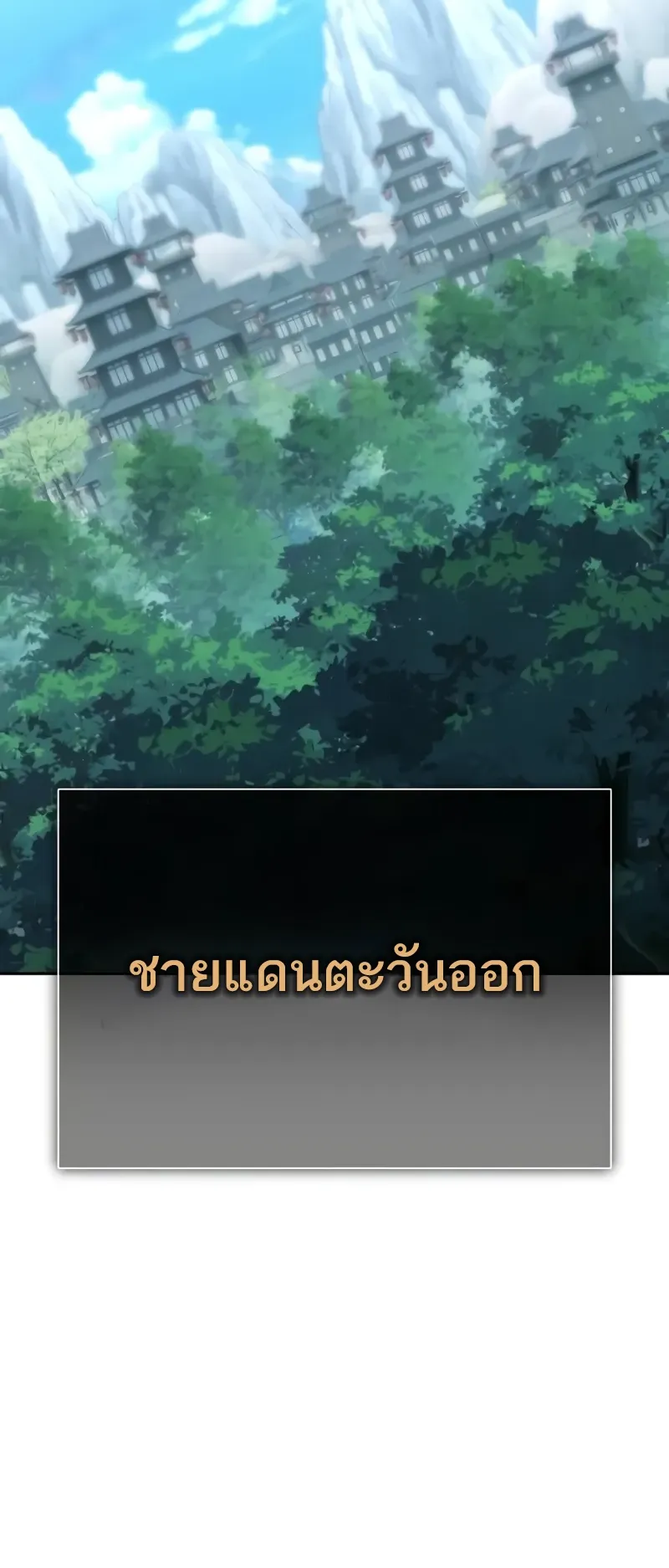 I Killed an Academy Player ตอนที่ 57 หน้า 110