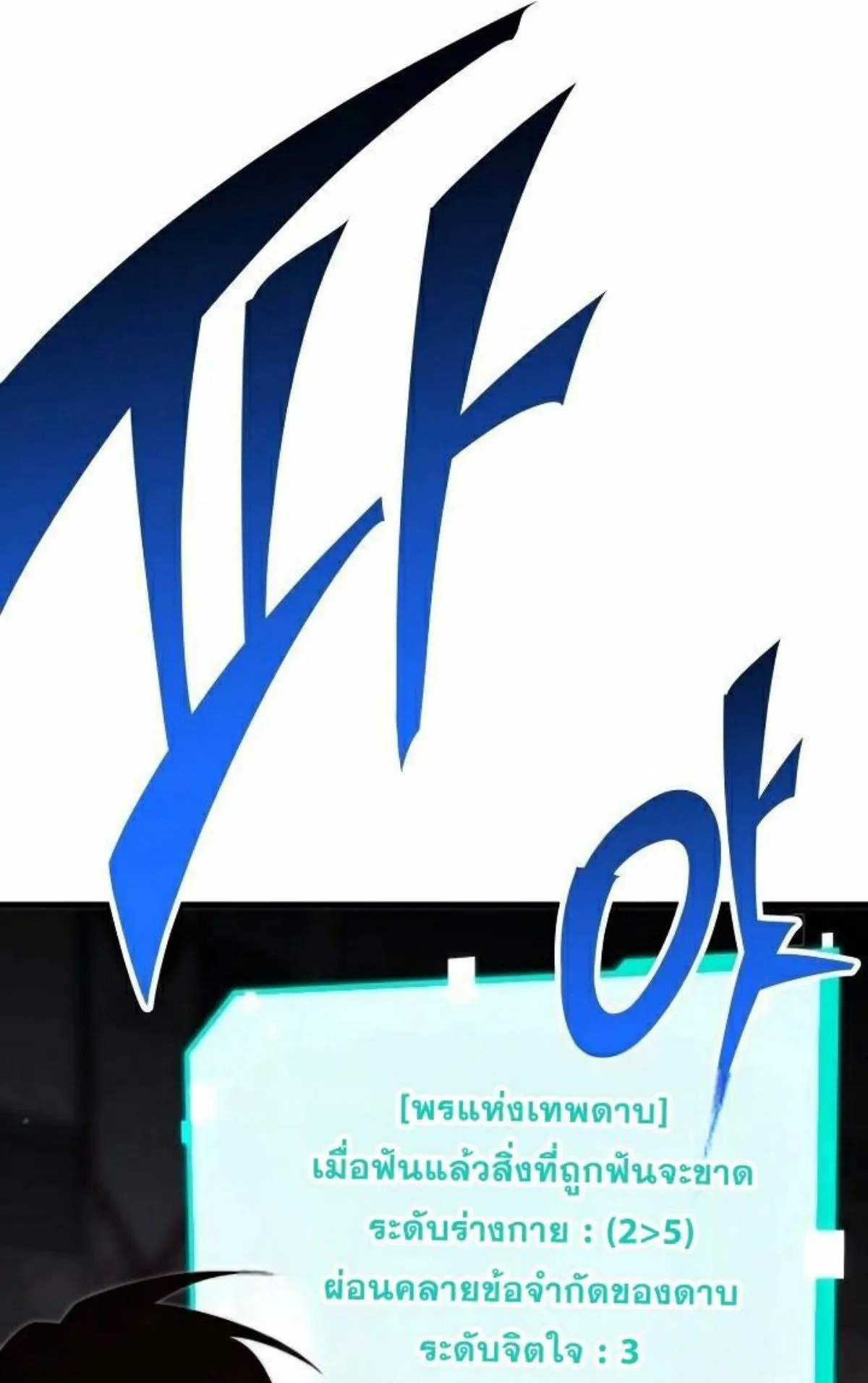 I Took Over The Academy With a Single Sashimi Knife ตอนที่ 9 หน้า 82