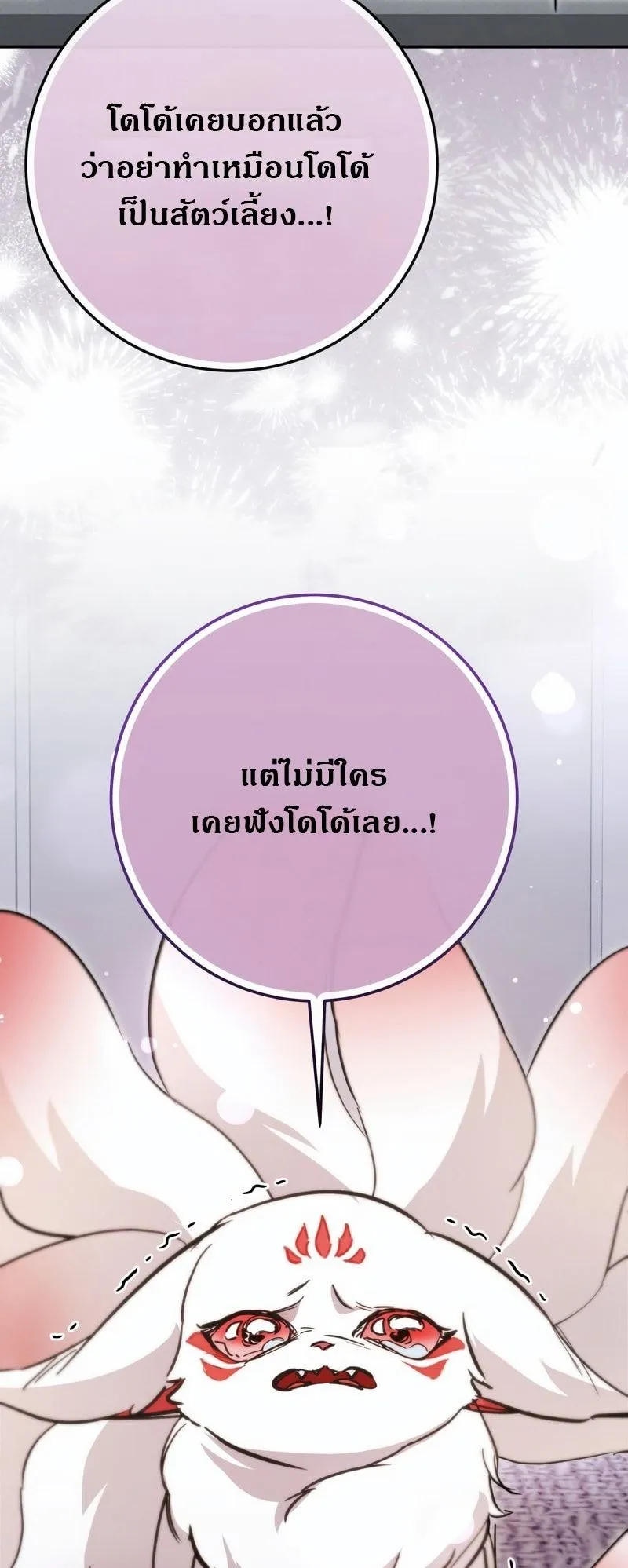 I Became a Civil Servant in a Magical World ตอนที่ 44 หน้า 33