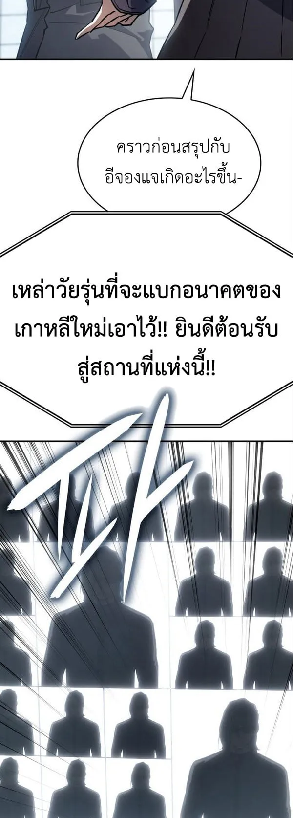 Regressing With the King’s Power ตอนที่ 15 หน้า 18
