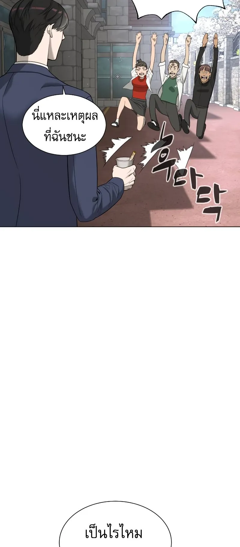 Killer Peter ตอนที่ 5 หน้า 96