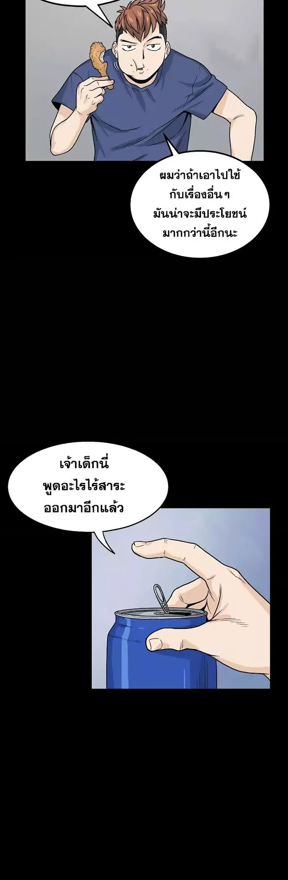 Murim Login ตอนที่ 5 หน้า 8