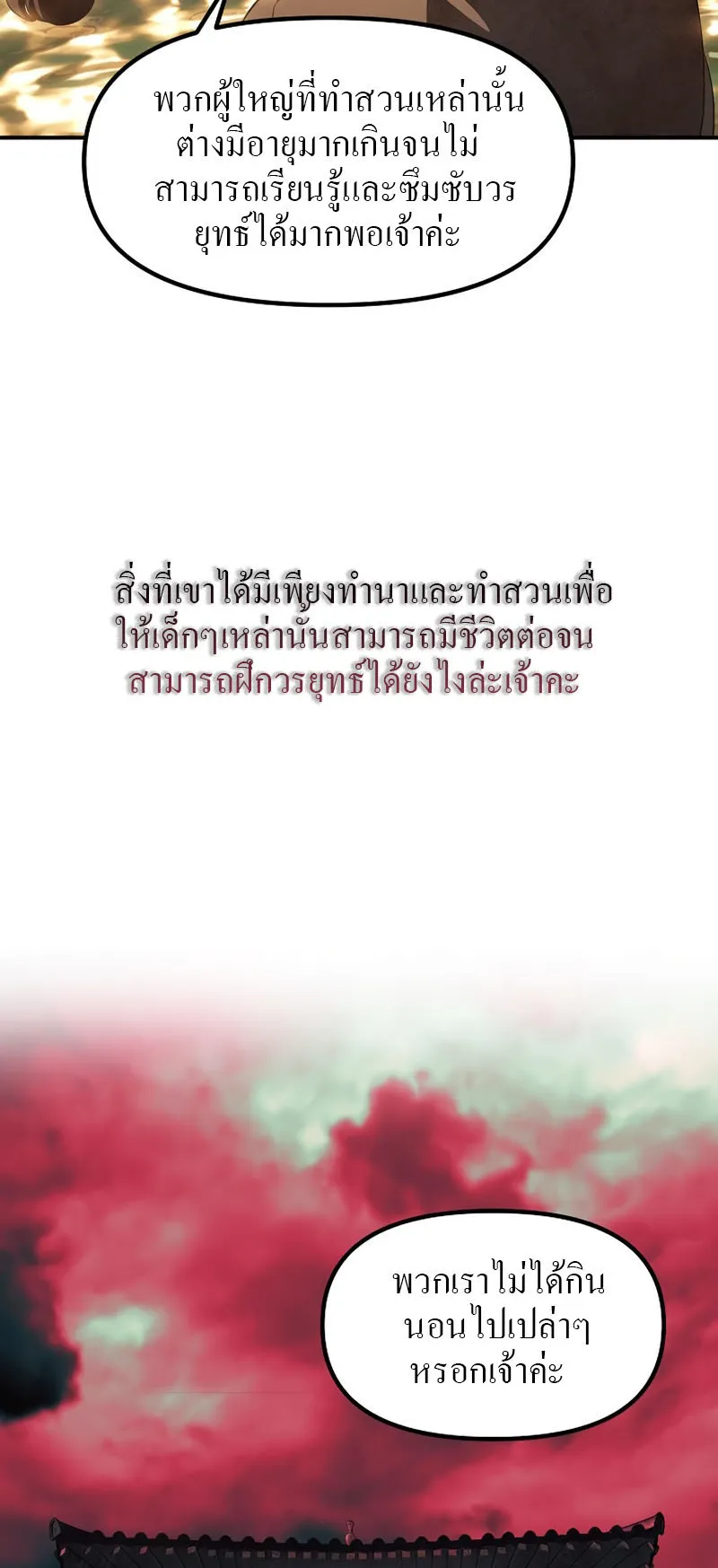 SSS-Class Suicide Hunter ตอนที่ 63 หน้า 37
