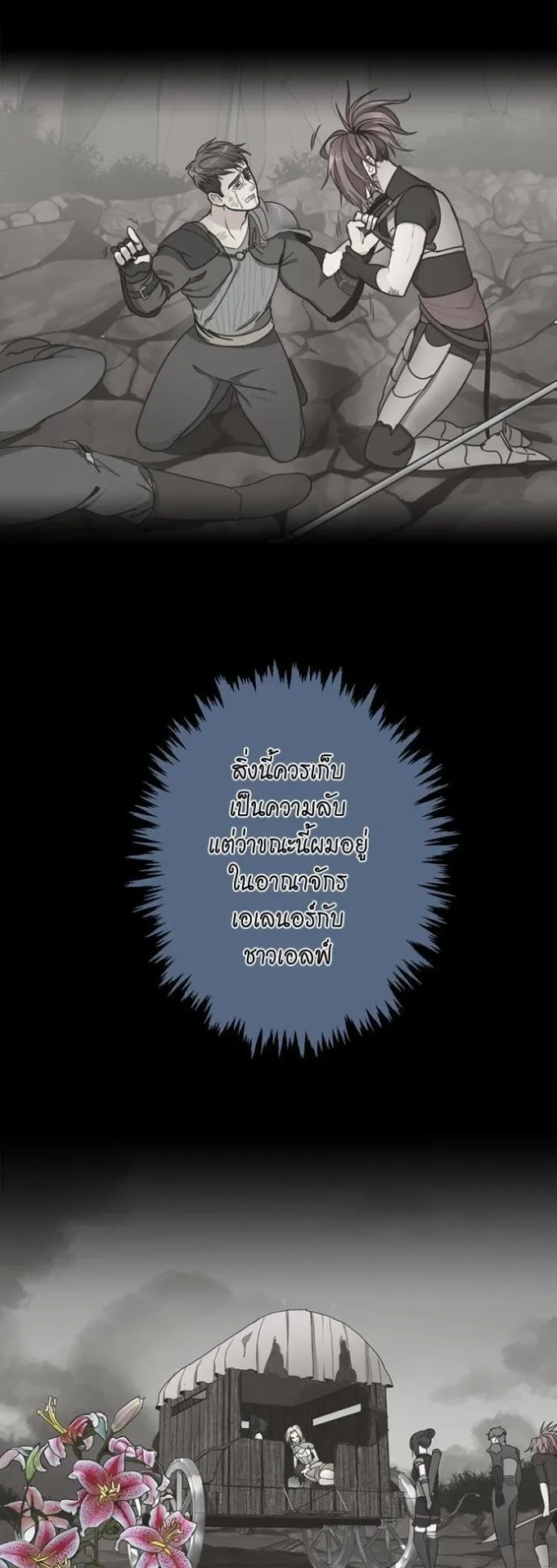 The Beginning After the End ตอนที่ 24 หน้า 14