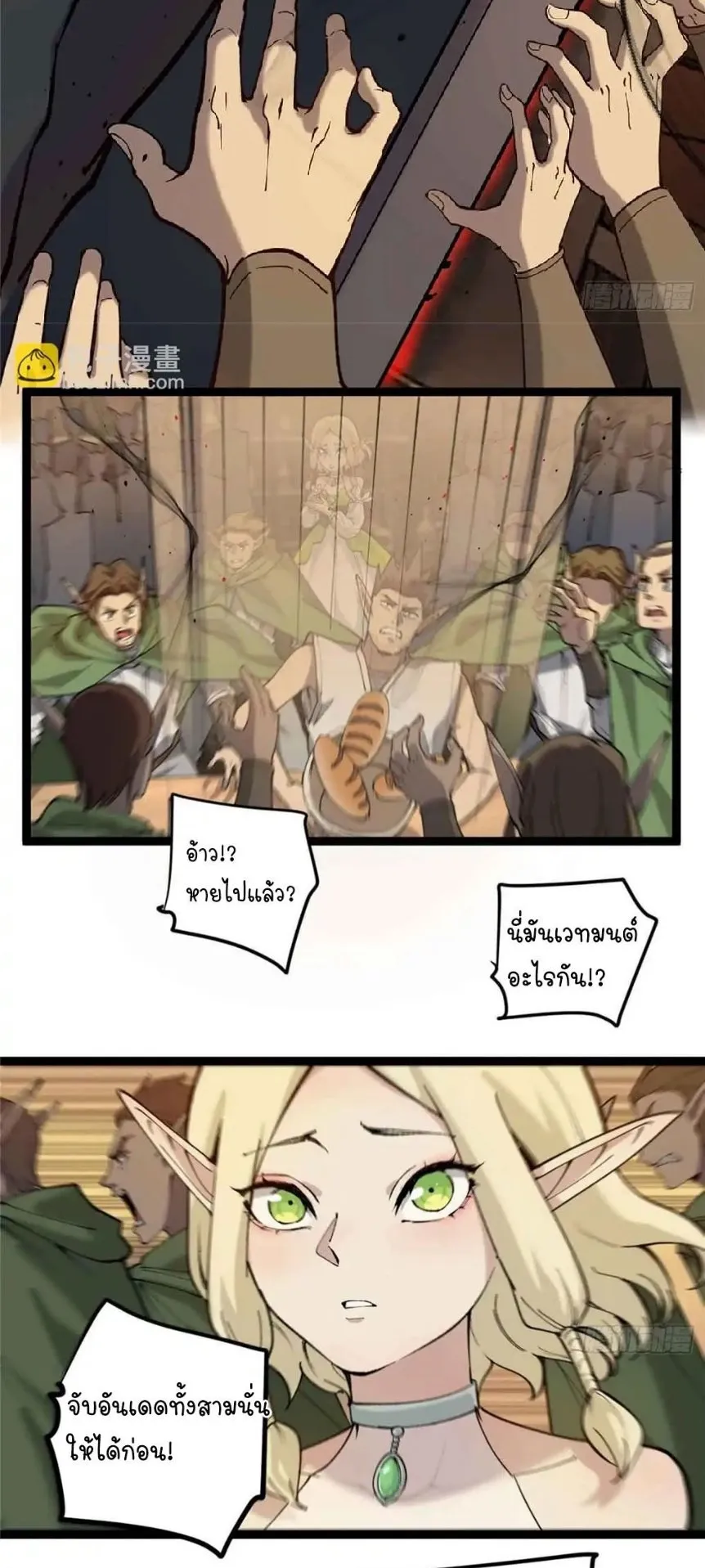 Gatekeeper of the Boundless Worlds ตอนที่ 8 หน้า 23