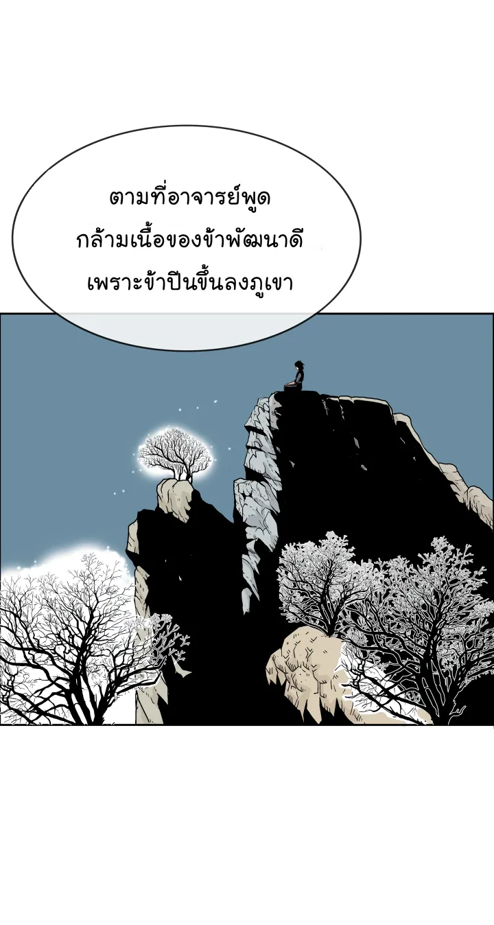 Fist Demon of Mount Hua ตอนที่ 3 หน้า 28