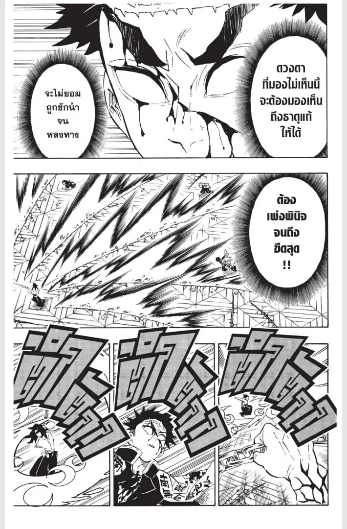 Kimetsu no yaiba ตอนที่ 170 หน้า 69