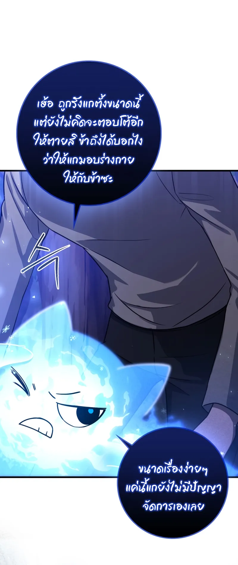 The Reincarnated Assassin Is a Swordmaster ตอนที่ 10 หน้า 19