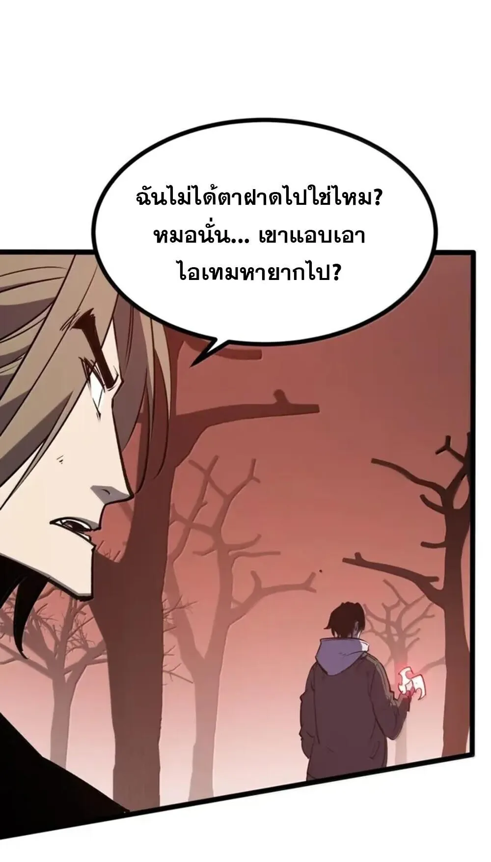 I Became The King by Scavenging ตอนที่ 82 หน้า 13