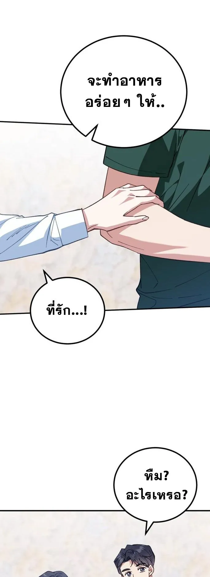 I Will Raise This Family Up ตอนที่ 2 หน้า 29