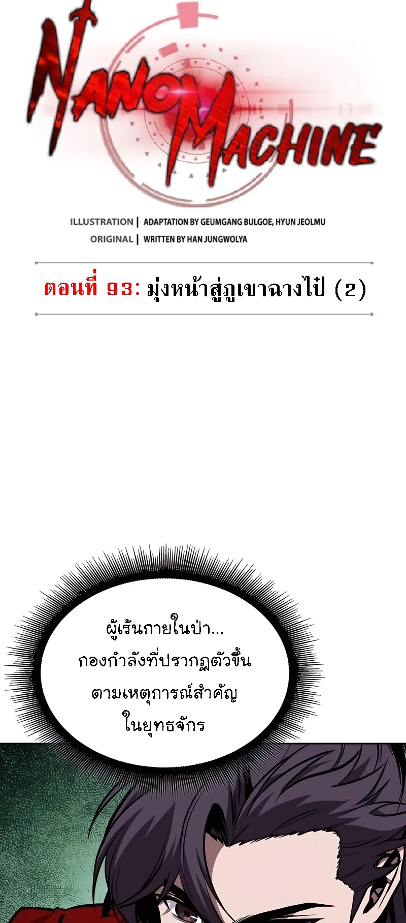 Nano Machine Chapter 280 หน้า 18