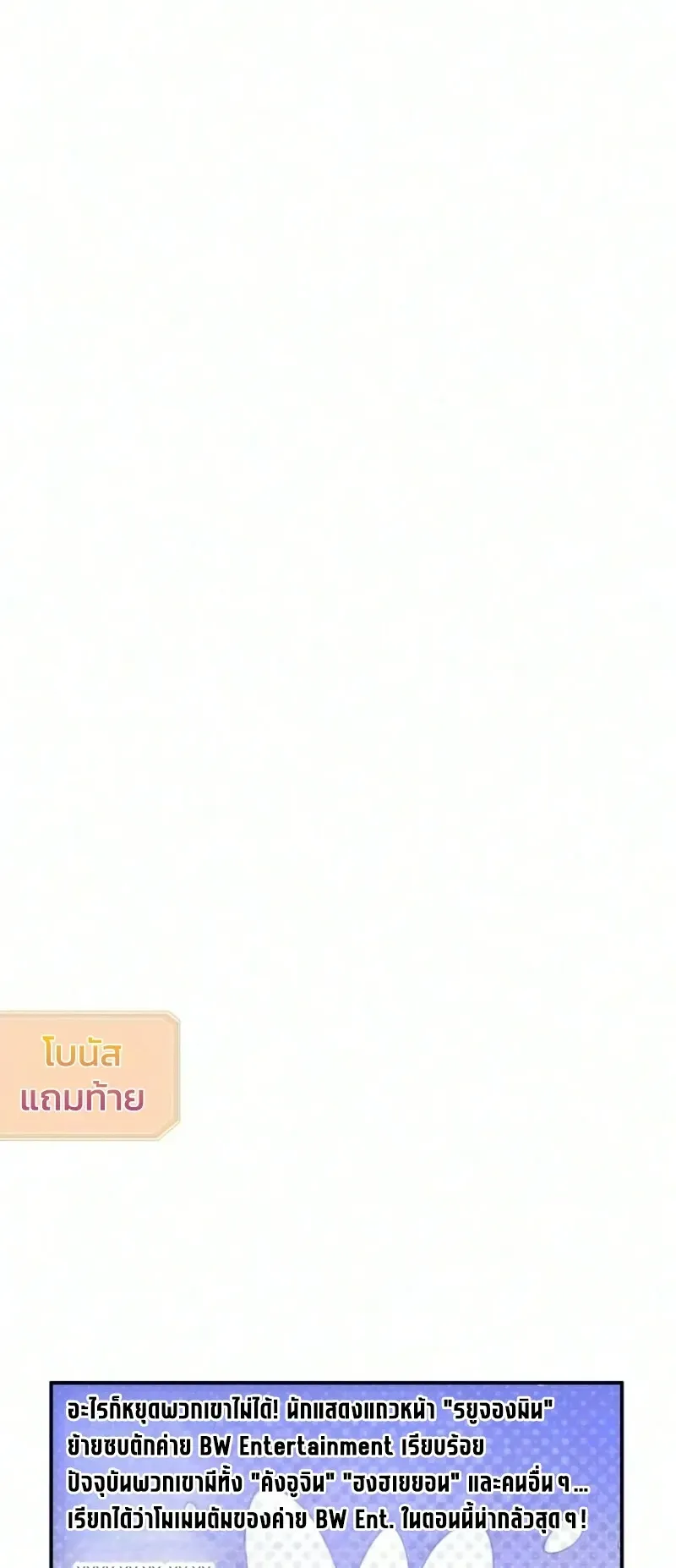 I Was Immediately Mistaken for a Monster Genius Actor ตอนที่ 105 หน้า 75