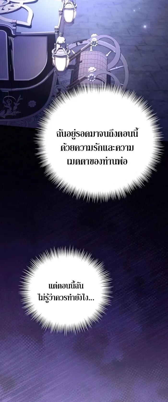 Raising Villains the Right Way ตอนที่ 8 หน้า 10