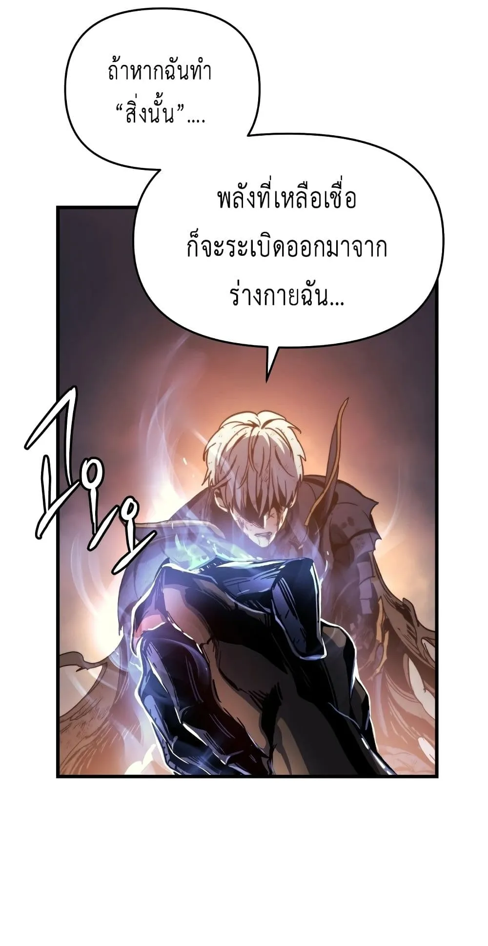 Reincarnation of the Suicidal Battle God ตอนที่ 1.1 หน้า 42