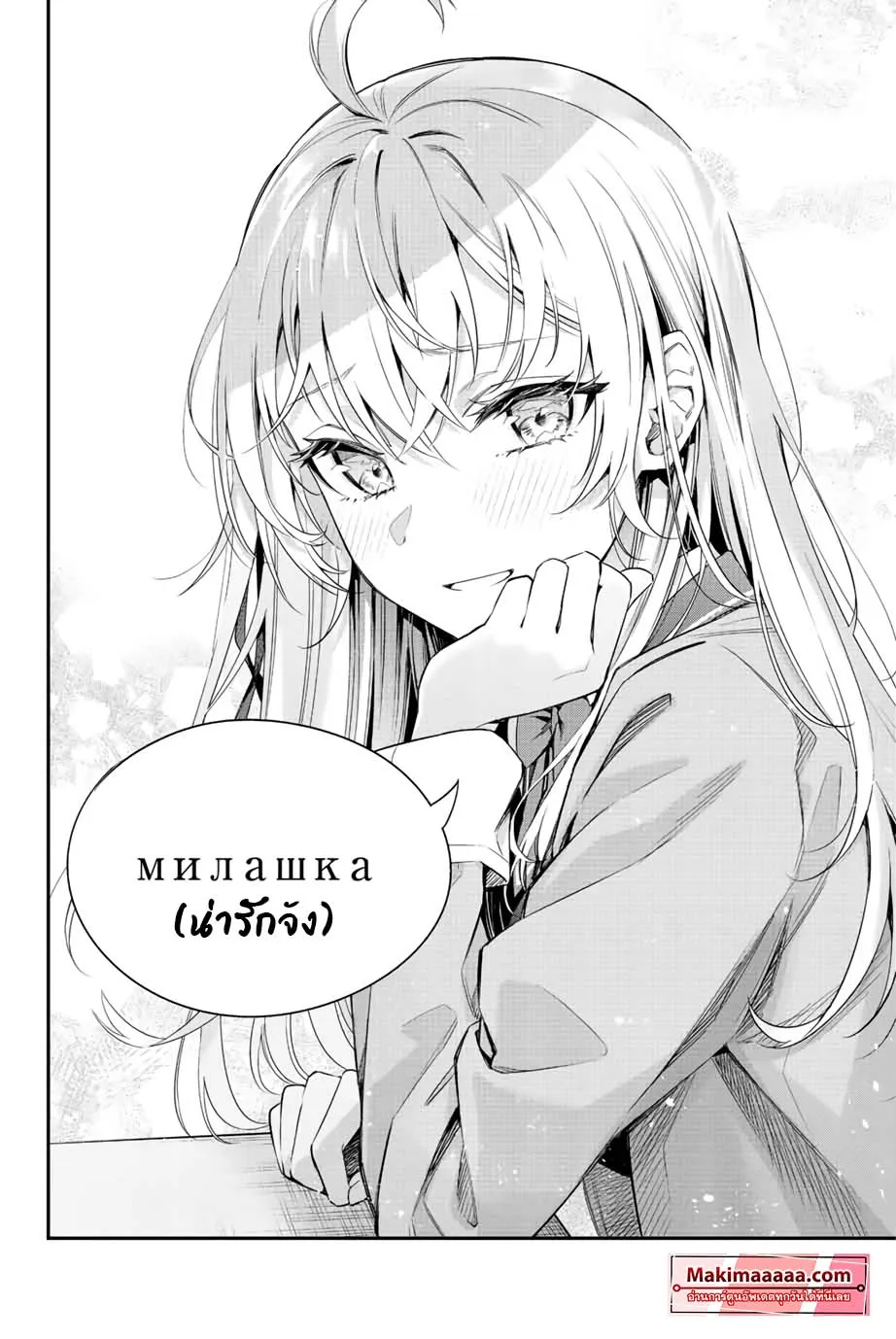Tokidoki Bosotto Roshiago de Dereru Tonari no Alya-san ตอนที่ 1 หน้า 18