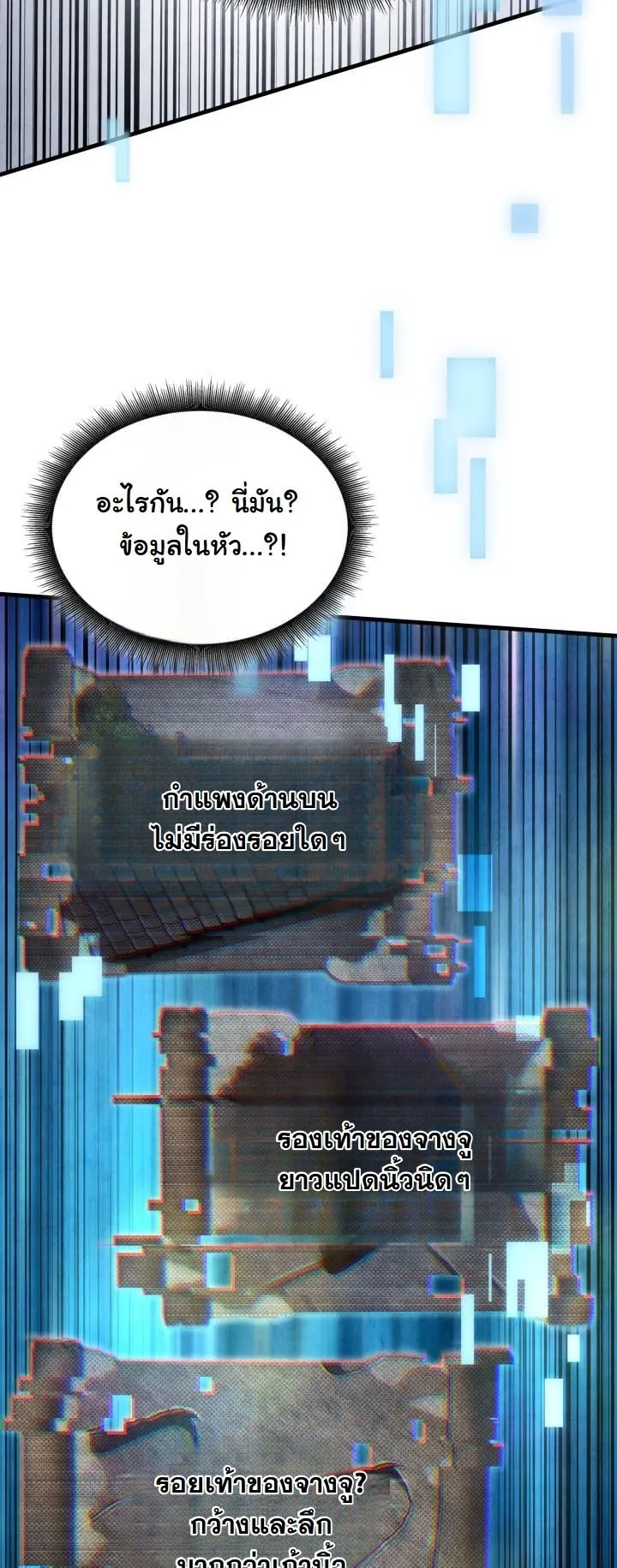 How to Survive as a Martial World Civil Servant ตอนที่ 2 หน้า 19