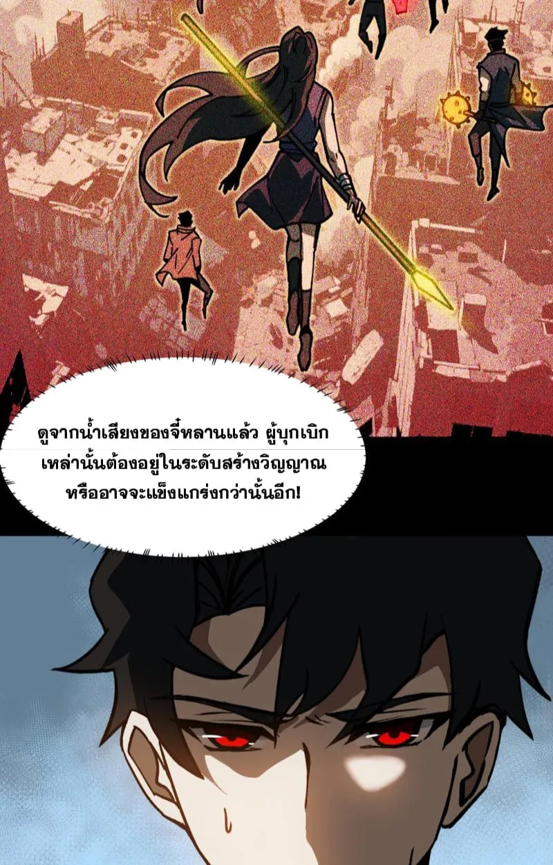 After breaking up with the school beauty, I became a martial arts master ตอนที่ 19 หน้า 74