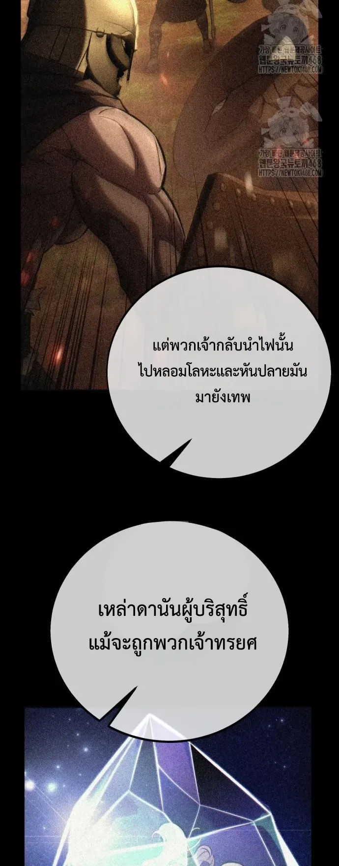 I Killed an Academy Player ตอนที่ 89 หน้า 16