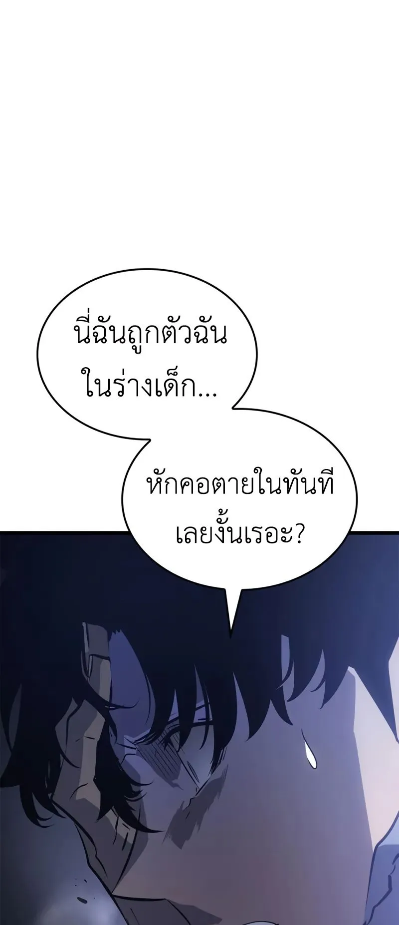 Solo Leveling: Ragnarok ตอนที่ 43 หน้า 83